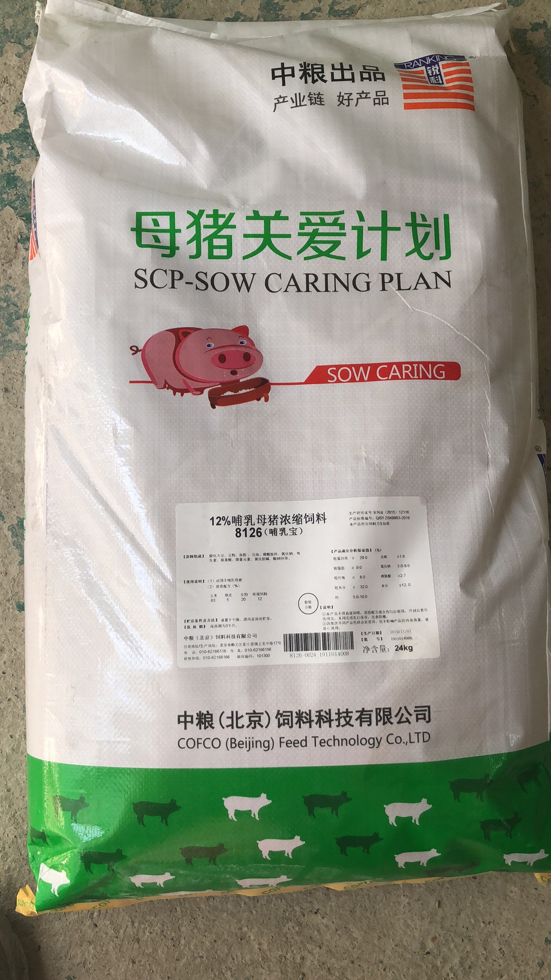 中糧飼料-12%哺乳母豬濃縮飼料（哺乳寶），母豬奶水足，乳豬增重快健康度高，產(chǎn)品編號(hào)8126